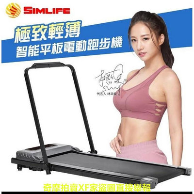 Simlife—Run堅毅跑者智能平板電動跑步機(健步機/跑步機)