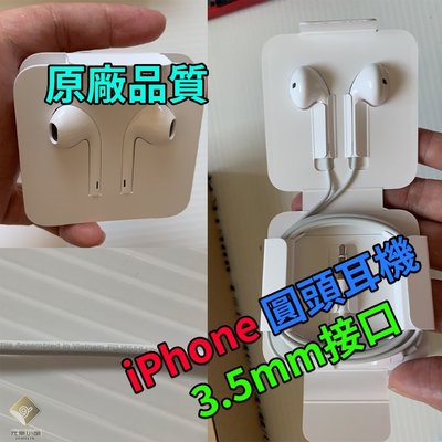 iPhone 耳機 3.5mm 原廠品質 有線耳機 apple 蘋果耳機 i6 i7 i8 XR XS i11 i12