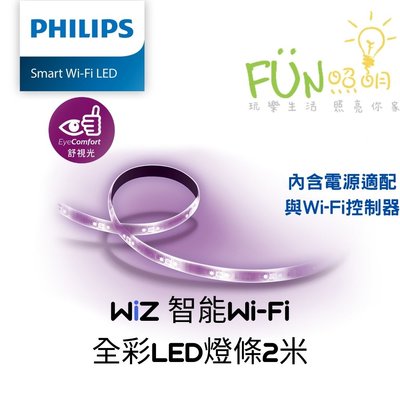 PHILIPS 飛利浦 WIZ 智能 Smart Wi-Fi 全彩 LED 2米燈條 (另有1米延伸燈帶) 附發票