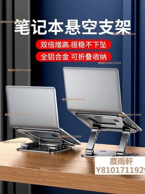 【熱賣精選】諾西LS515電腦支架托架懸空鋁合金散熱支架macbook增高架辦公可升降立式手提