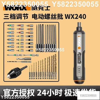 ~全網最低價~限時特惠威克士 電動 起子機 WX240 電動螺絲刀