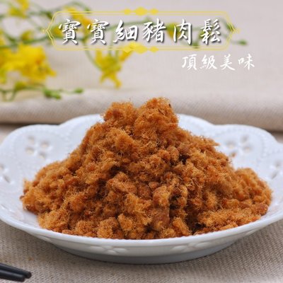 威記 肉乾 肉鬆專賣店-115促銷包-寶寶細豬肉鬆600g+-10