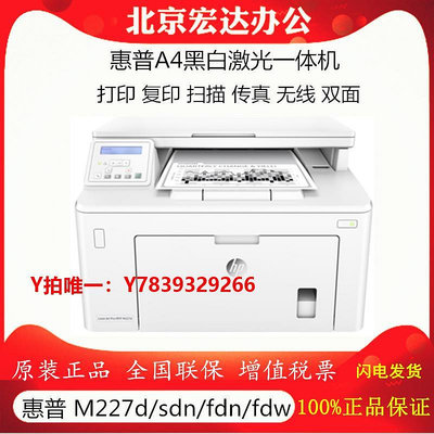 打印機HP惠普M227fdw/sdn/3104fdn黑白A4雙傳真打印一體機