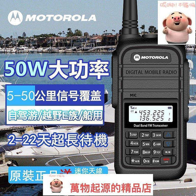 新品下殺摩托羅拉（Motorola）電對講機 UV雙頻段50w大功率 5級防水戶外手扒雞