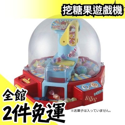 日本 挖糖果機 夾娃娃機 新上市 玩具 禮物 孩子最愛 兒童節園遊會【水貨碼頭】