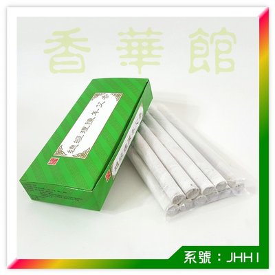 香華館【總經理-陳年香條】JDH1=綠色盒(1盒10支)→特價$160元