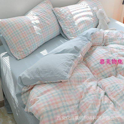 現貨  春夏季小清新日式床上四件套簡約格子床單被套宿舍單人床品三件式
