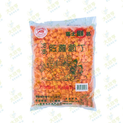 富士鮮冷凍紅蘿蔔丁【 1公斤裝 】 台灣CAS農產品《大欣亨》B301007