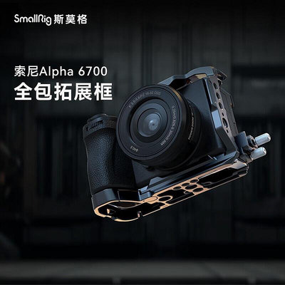 眾信優品 SmallRig斯莫格適用A6700相機兔籠攝影拍攝直播拓展配件L底板 DJ2441