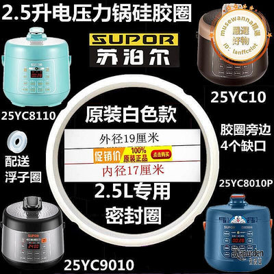 【現貨】電子壓力鍋密封圈2.5l配件sy-25yc108110矽膠圈高壓電子鍋皮圈