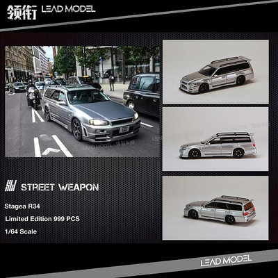 現貨|Stagea R34 GT-R Wagon 銀色 Street Weapon SW 1/64 車模型