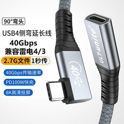 ULT-unite全功能typec延長線公對母口USB4數據線40Gbps適用于筆記本雷電4/3拓展塢轉接加長快充switch底座ns