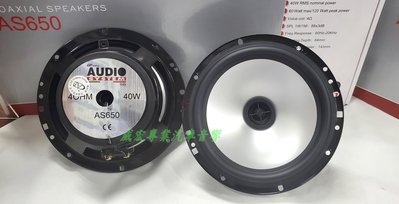 威宏專業汽車音響 義大利 Audio System AS650 車用喇叭 6.5吋同軸喇叭 音色通透細膩
