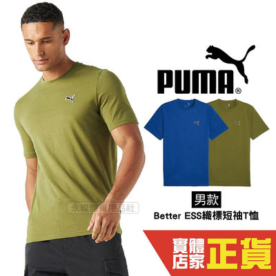 Puma 男 短袖 休閒短袖 T恤 LOGO 透氣 休閒上衣 短T 休閒 上衣 67597733 67597717 歐規