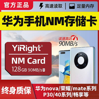 華為nm儲存卡256g手機專用高速存儲卡mate30/40/p40p50通用記憶體卡