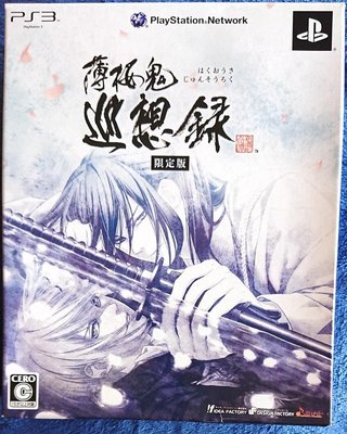 【PS3-GAME】全新 限定版 薄櫻鬼：巡想錄 新選組奇譚 純日版