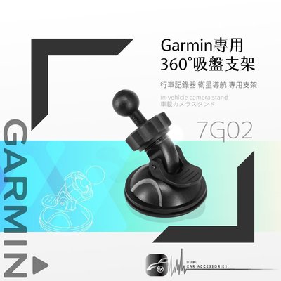 7G02【Garmin專用360度吸盤架】40.50.1300.1690.1480.2555.2557｜BuBu車用品