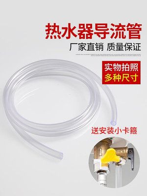 適用萬和美的電熱水器安全閥排水管減壓泄壓導流管引流管PVC軟管