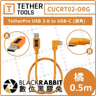 數位黑膠兔【Tether Tools CUCRT02-ORG USB3.0-A轉USB-C 直角0.5M】專業聯機拍攝線