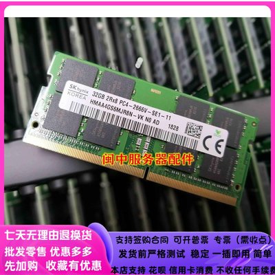 SK/海力士 HMAA4GS6MJR8N-VK 32G DDR4 2666Mhz SODIMM筆電記憶體
