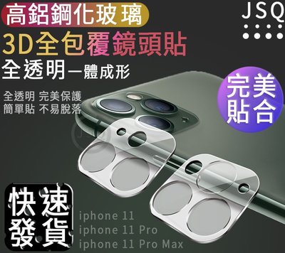 3D包覆全透明 iphone 11 11 Pro 鏡頭保護貼 iphone 11 Pro Max 鏡頭玻璃貼 鋼化玻璃