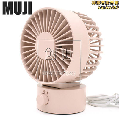 muji無印良品 usb迷你風扇低噪音桌上小電風扇 可搖頭