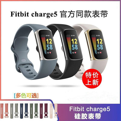 【立減20】Fitbit charge5手環硅膠表帶官方原廠原裝同款替換腕帶新款彩