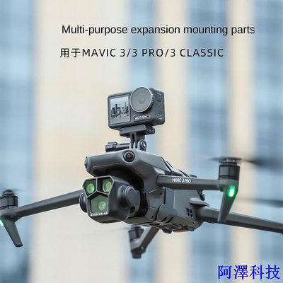 安東科技Sunnylife DJI Mavic 3 Pro掛載件 Mavic 3 Classic探照燈 Insta360X3相機