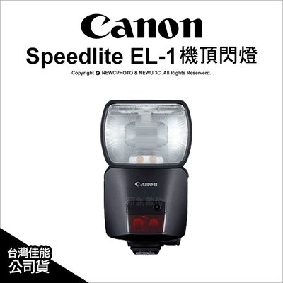 【薪創台中】Canon 佳能 SpeedLite EL-1 閃光燈 機頂閃燈 GN60 公司貨