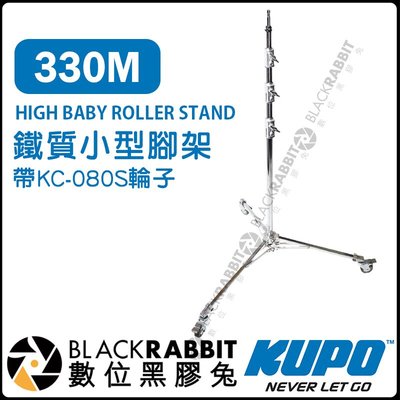 數位黑膠兔【 KUPO 330M 鐵質小型腳架 】燈架 垂直燈架 影視燈架 KC-080S  重型燈架 滑輪 重燈架