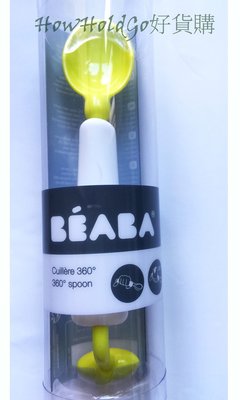 BEABA 360° 綠白*1，2018年全新款 法國原廠 育兒好物✿可旋轉嬰兒湯勺 湯匙 旋轉湯匙