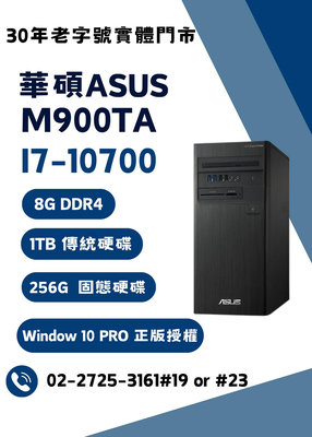 展示機 福利品 ASUS 華碩 M900TA  10代 i7商務 電腦 追劇 炒股 文書 辦公 二手 主機 U2+V2