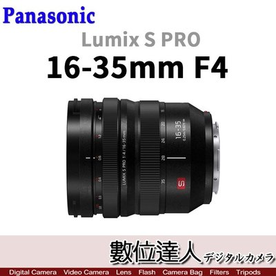 【數位達人】公司貨 Panasonic Lumix S Pro 16-35mm F4［S-R1635］全幅相機 廣角鏡