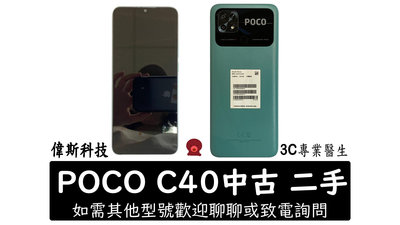 ☆偉斯科技☆POCO C40 綠 4G 64GB 6.71吋 手機  二手 有使用痕跡 加購保護貼100
