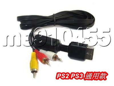 PS2 PS3 AV線 AV端子線 AV線 AV Cable 影像線 主機 PS1 螢幕傳輸線 螢幕線 AV螢幕線 現貨