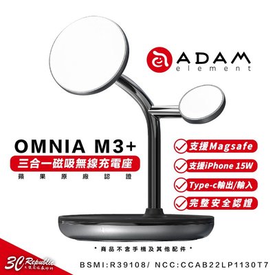 亞果元素  ADAM OMNIA 三合一 無線 充電盤 magsafe watch airpods iphone 14