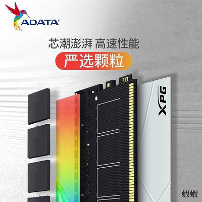 威剛 DDR4 8G 16G 32G 2666 3200 3600臺式機電腦內存條RGB燈套條