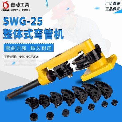 手動彎管機SWG25鐵銅鋼管彎曲U型工具機械式無縫鋼管鍍鋅管彎弧器-特價