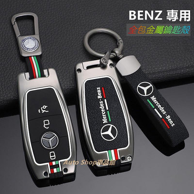 benz鑰匙套 賓士金屬鑰匙殼 amg CLA W205 w213 GLC300 E250 C300 S級鑰匙包 鑰匙扣