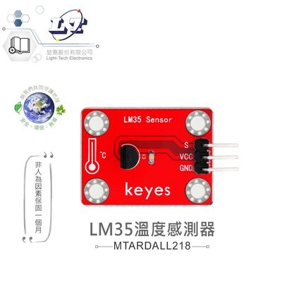 『堃邑Oget』LM35 溫度 感測器 適合 Arduino micro:bit 開發 學習 互動 模組 環保材質