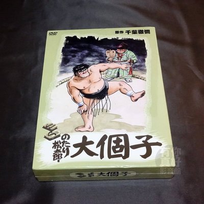 全新動畫《大個子》DVD 相撲力士的健康向上的積極精神『漫畫之王』的千葉徹彌經典作品