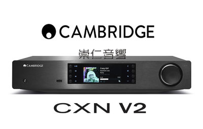 台中『 崇仁音響發燒線材精品網』Cambridge Audio CXN (V2) 網路串流播放器 (CX 系列)