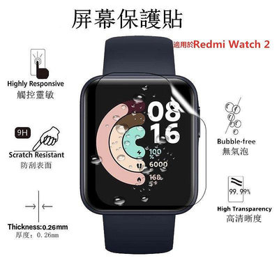 新品促銷 RedmiWatch2屏幕保護貼TPU水凝膠膜小米智能手錶適用於RedmiWatch2 可開發票