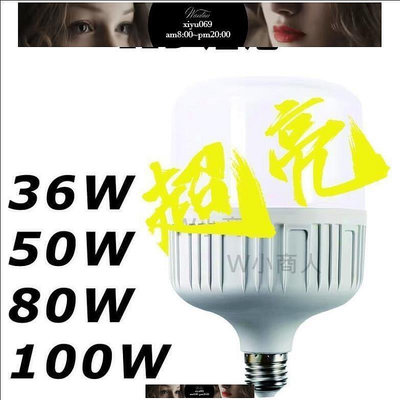 現貨：LED燈泡30W 50W 80W 120W 200W E27螺口 節能燈泡 LED白光led燈泡