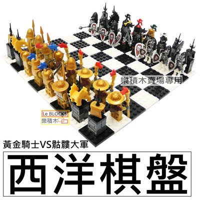 樂積木【預購】中古西洋棋盤 32X32 黃金戰士 VS 骷髏軍團 全套 24款人偶 西洋棋 非樂高LEGO相容 城堡