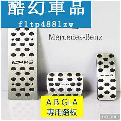 車之星~油門剎車踏板 賓士 BENZ AMG 金屬 踏板 油門 煞車 ML W176 GLA CLA 250 A W156 W1