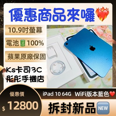 🔥平板🔥電池🔋100%循環0次🍎Apple iPad10 (2022)(10.9吋/WiFi64G) 🍎藍色✨