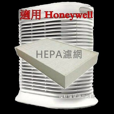 適用 Honeywell HPA-100APTW HPA-200APTW HPA-300APTW 濾心 濾網