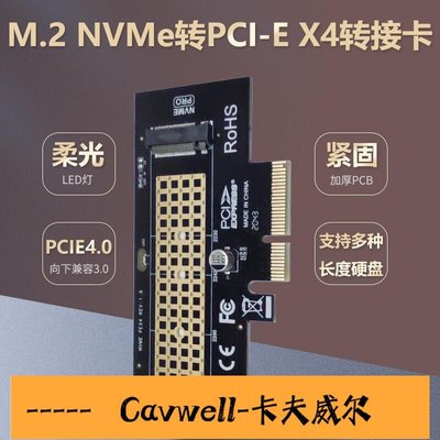 Cavwell-航雄M2 NVMe轉PCIE X4轉接卡擴展M KEY不支持SATA NGFF-可開統編