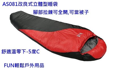 LIROSA AS081 改良立體型七孔中空纖維睡袋 舒適溫零下-5度C(超保暖適合高山冬季露營)歡迎自取另有優惠